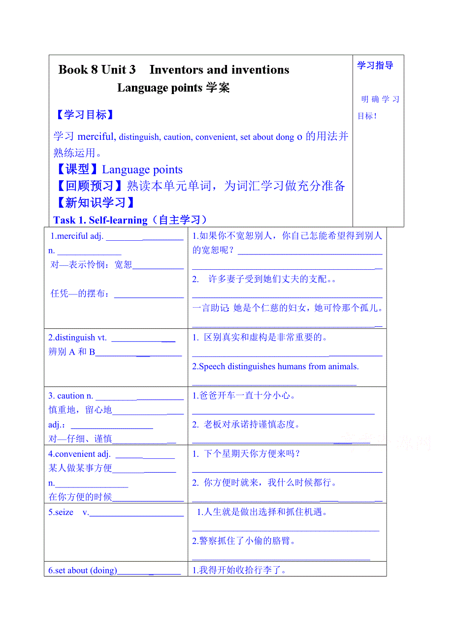 山东省泰安市肥城市第三中学英语高中人教版学案 选修八：UNIT 3 INVENTORS AND INVENTIONS READING1知识点.doc_第1页