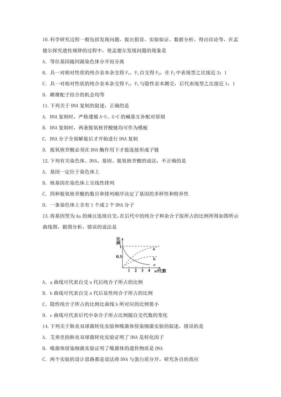 四川省资阳市2015-2016学年高一下学期期末质量检测生物试题 WORD版含答案.doc_第3页