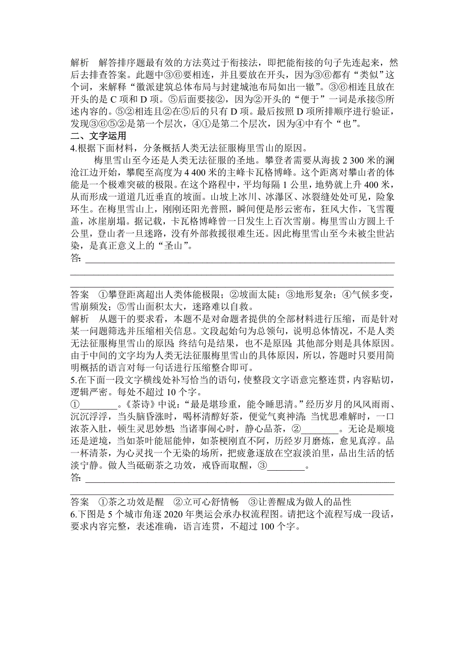 2016届高三语文一轮复习滚动练习4专题四 压缩语段 .doc_第2页