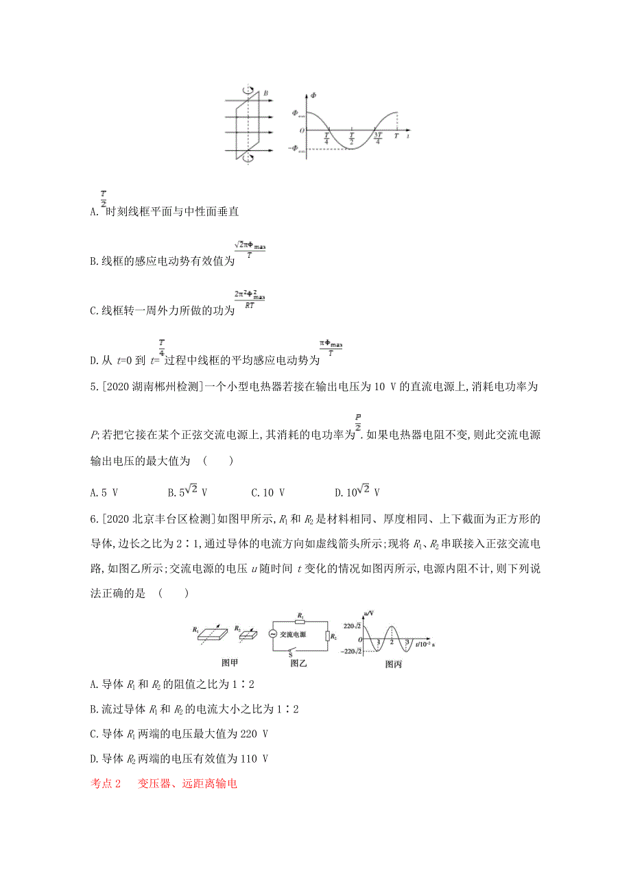 2022届高考物理一轮复习 专题十三 交变电流 传感器试题2（含解析）新人教版.doc_第2页