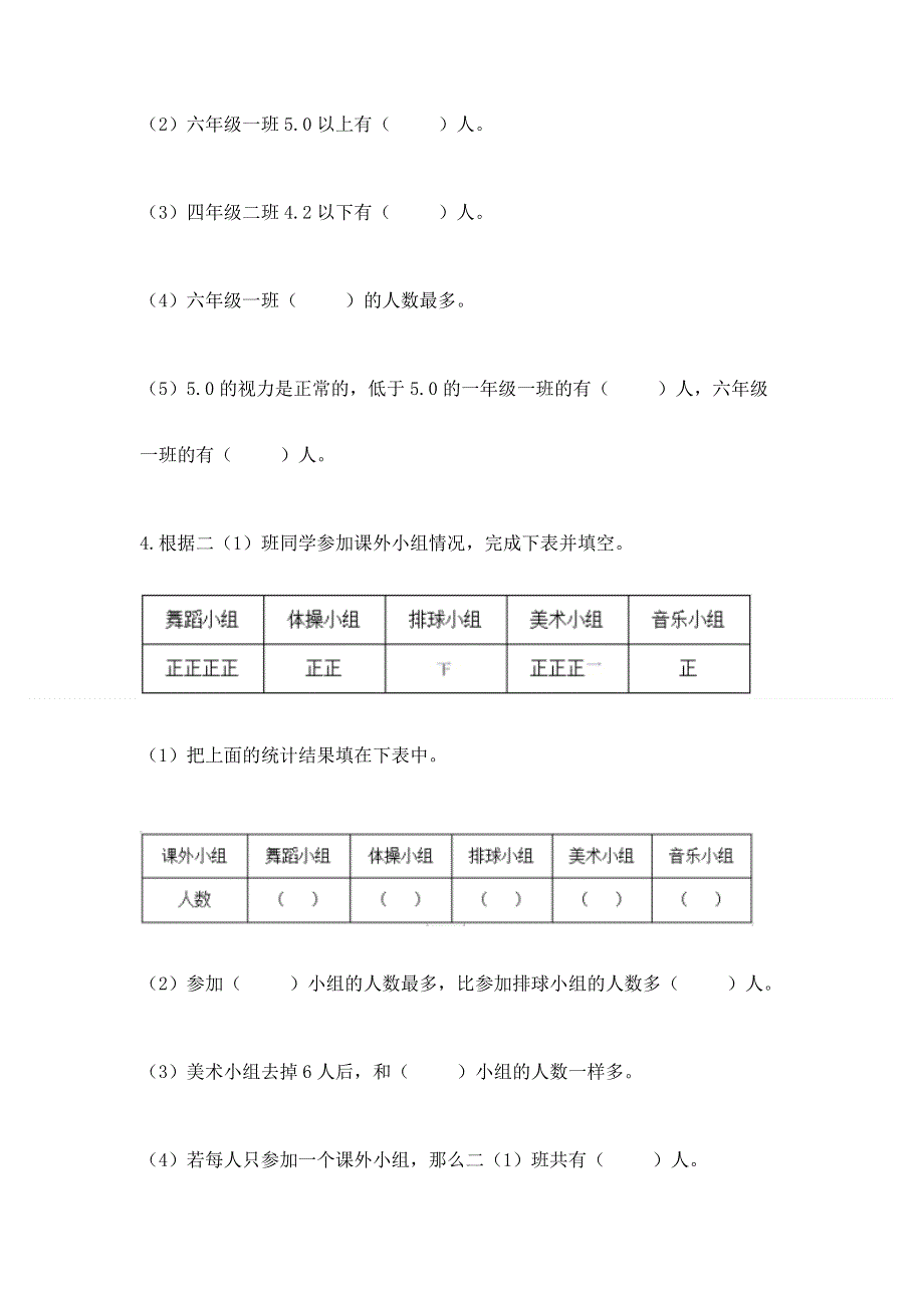 人教版小学二年级下册数学期中测试卷含完整答案（夺冠系列）.docx_第3页