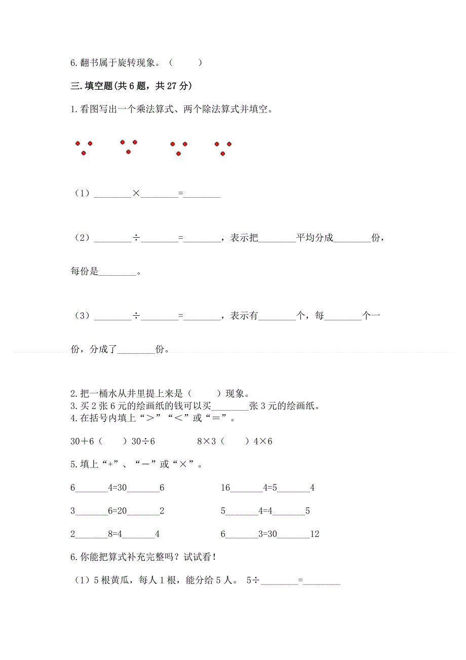 人教版小学二年级下册数学期中测试卷含完整答案（精选题）.docx_第2页