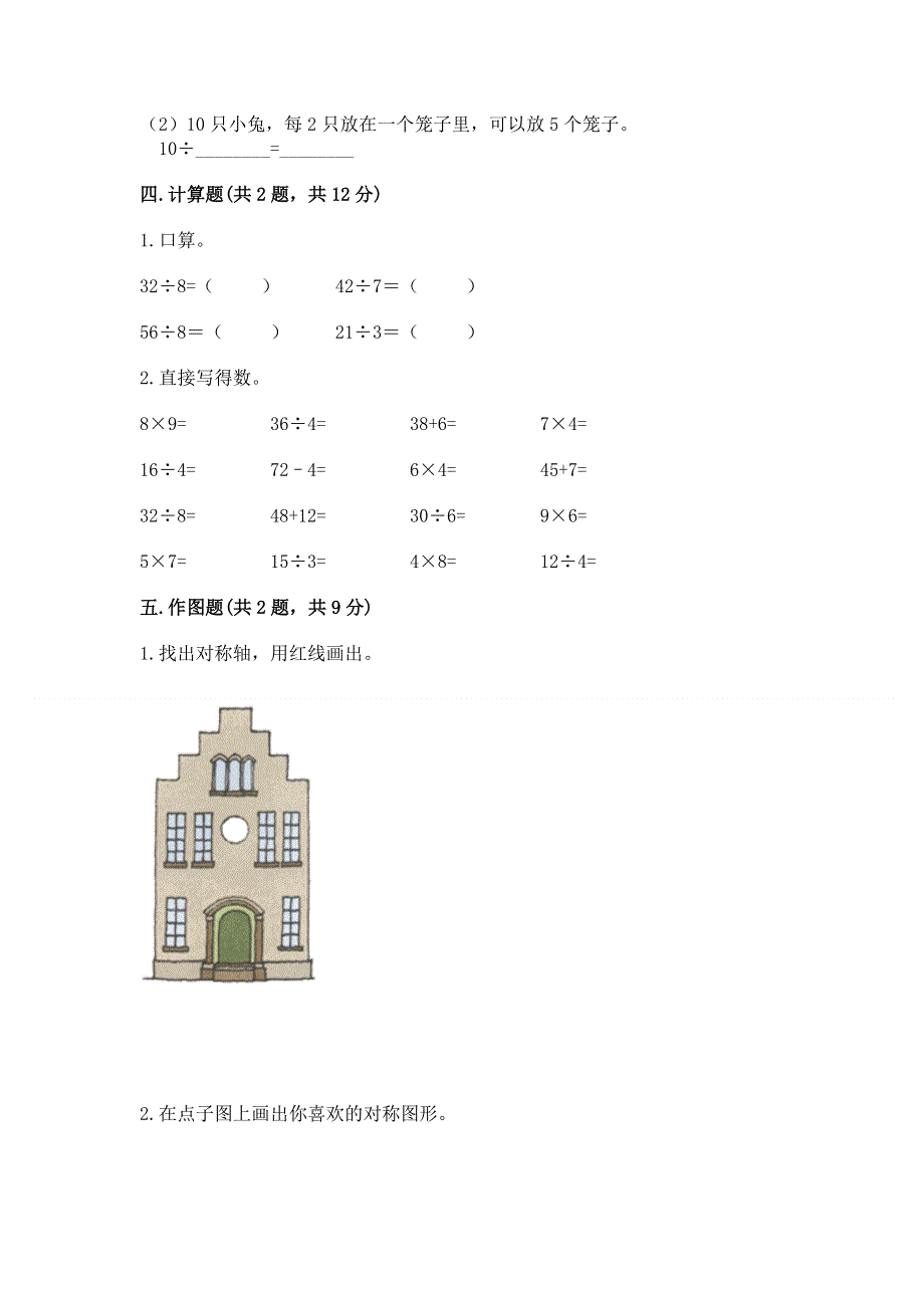 人教版小学二年级下册数学期中测试卷含完整答案（精选题）.docx_第3页