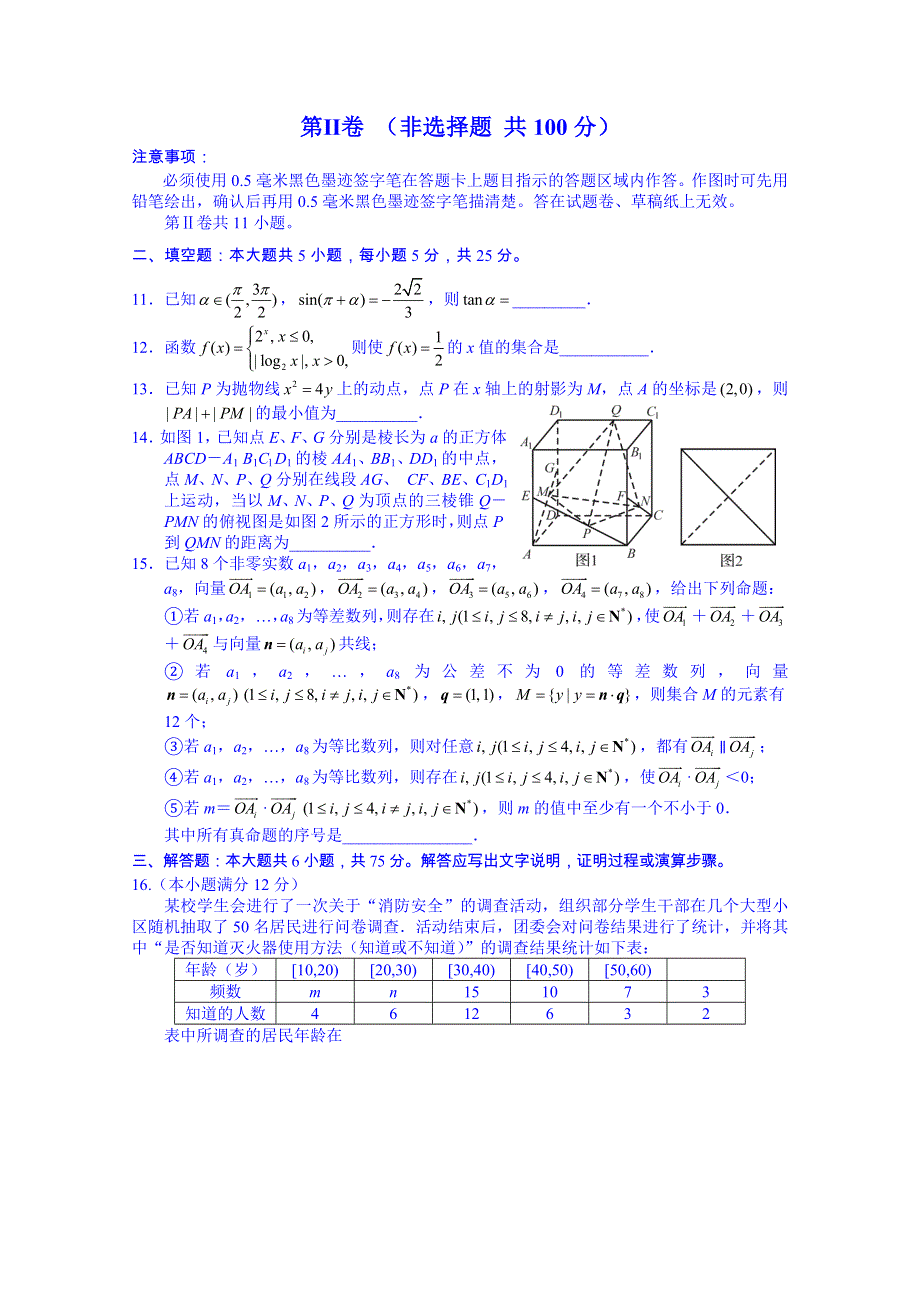 四川省资阳市2015届高三第三次模拟考试数学（理）试题 WORD版含答案.doc_第3页