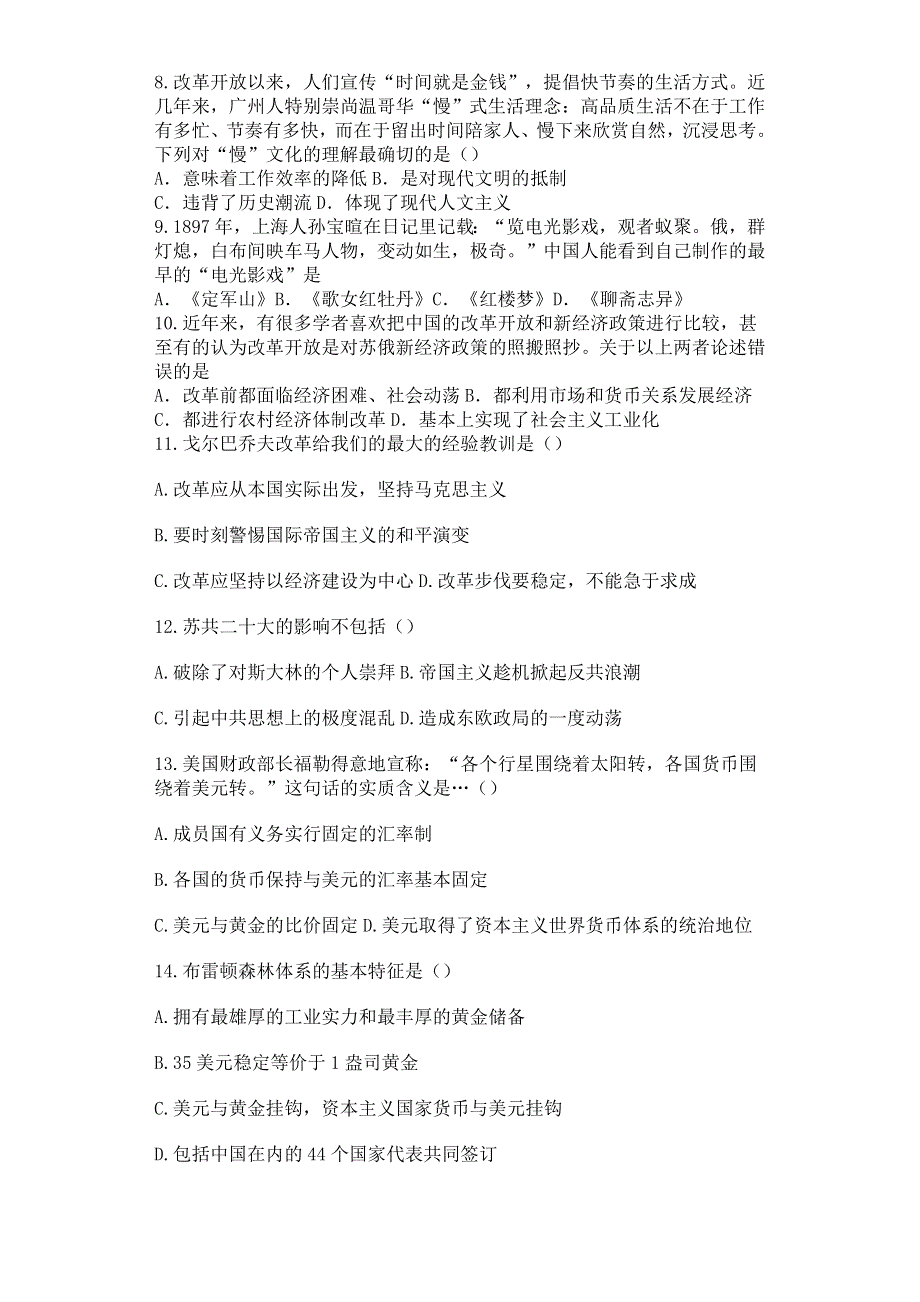 广西玉林市容县2016-2017学年高一下学期期末考试历史试卷 WORD版含答案.doc_第2页