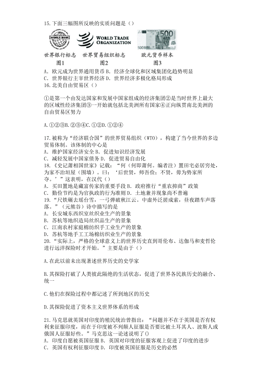 广西玉林市容县2016-2017学年高一下学期期末考试历史试卷 WORD版含答案.doc_第3页