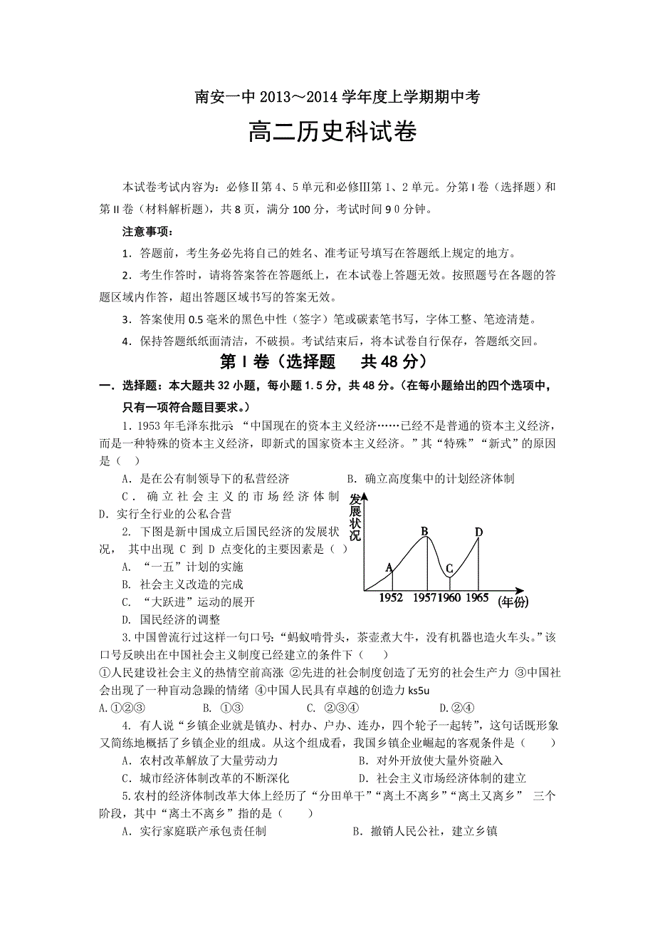 《精编WORD版》福建省南安一中2013-2014学年高二上学期期中历史试卷 WORD版含答案.doc_第1页