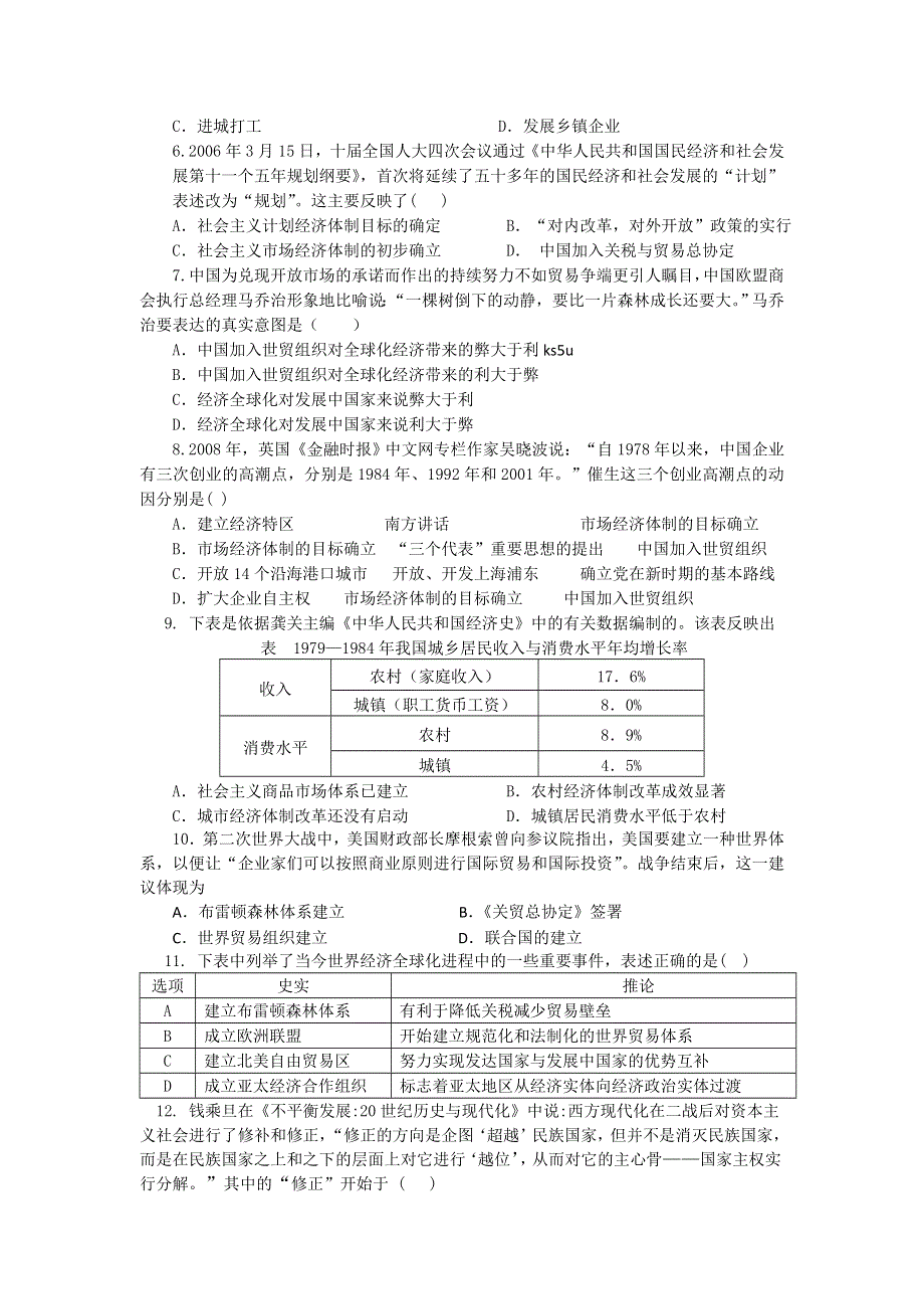 《精编WORD版》福建省南安一中2013-2014学年高二上学期期中历史试卷 WORD版含答案.doc_第2页