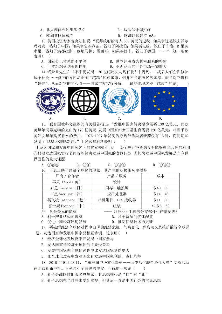 《精编WORD版》福建省南安一中2013-2014学年高二上学期期中历史试卷 WORD版含答案.doc_第3页