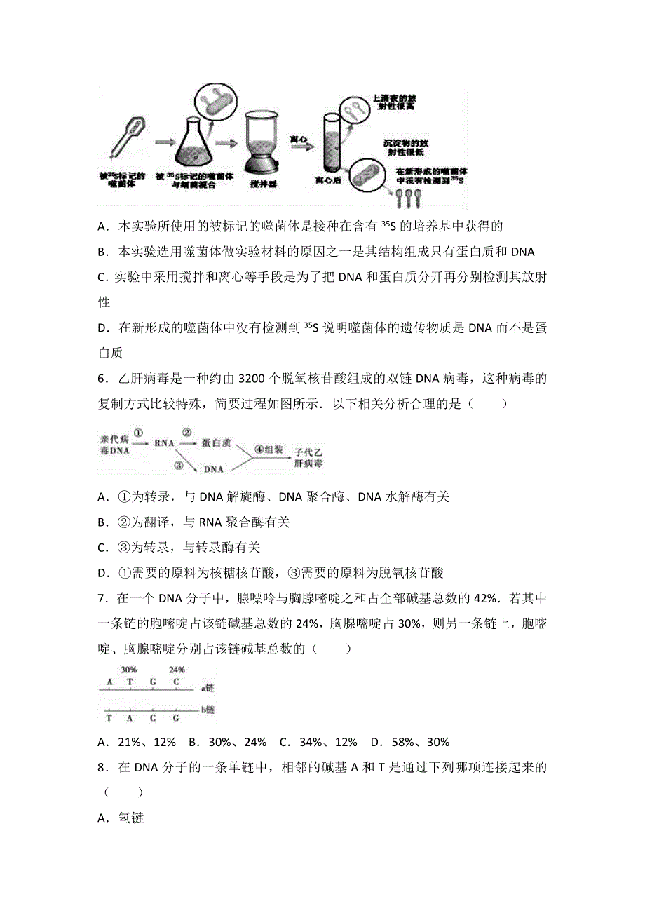 广西玉林市容县杨梅中学2016-2017学年高二上学期月考生物试卷（12月份） WORD版含解析.doc_第2页