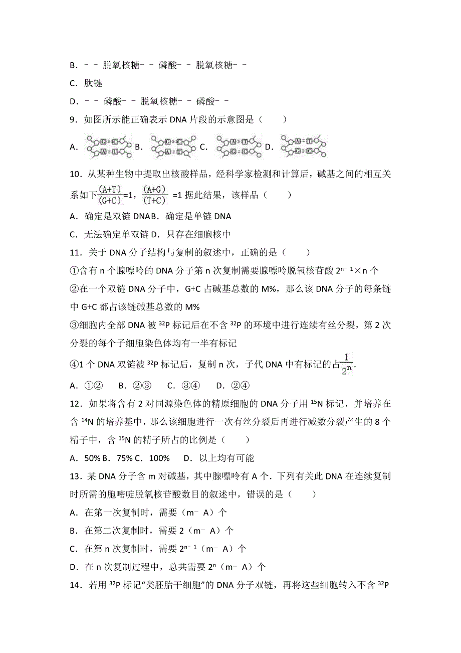 广西玉林市容县杨梅中学2016-2017学年高二上学期月考生物试卷（12月份） WORD版含解析.doc_第3页