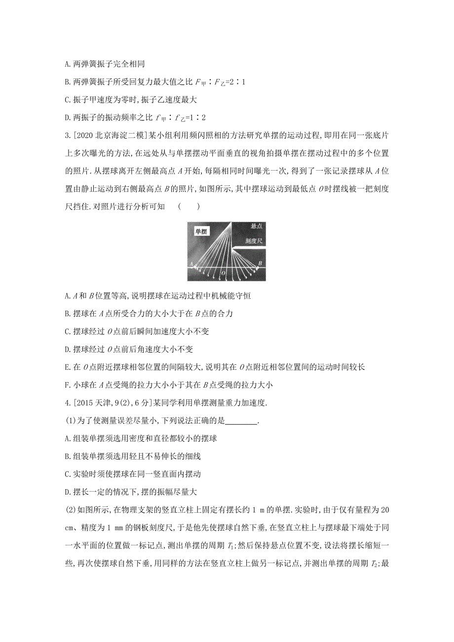 2022届高考物理一轮复习 专题八 机械振动和机械波试题1（含解析）新人教版.doc_第3页