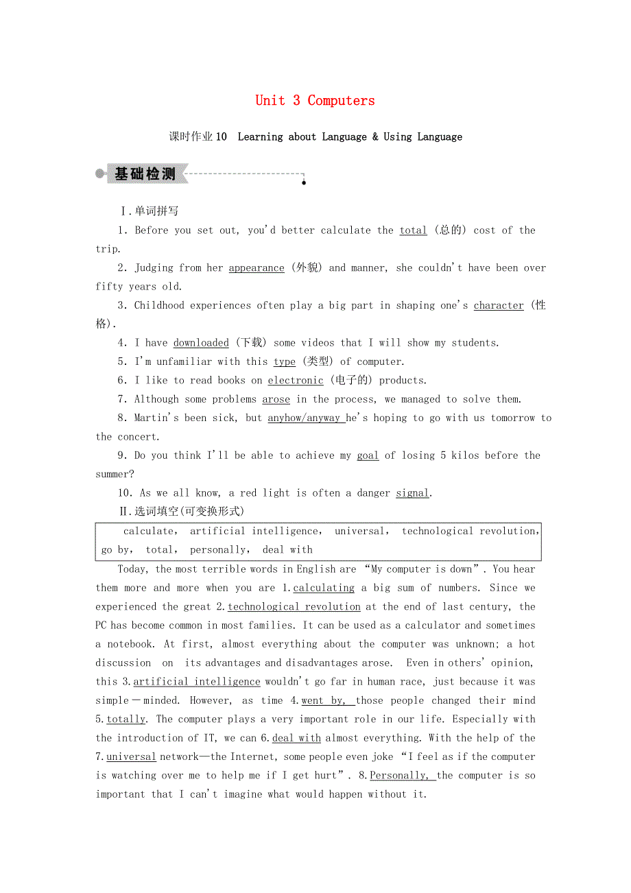 2020秋高中英语 课时作业10 Unit 3 Computers Section Ⅱ Learning about Language & Using Language（含解析）新人教版必修2.doc_第1页