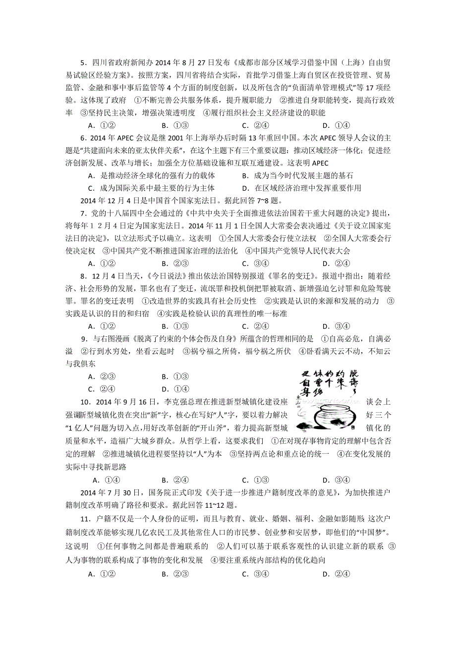 四川省资阳市2015届高三第二次诊断性考试文综试题 WORD版含答案.doc_第2页