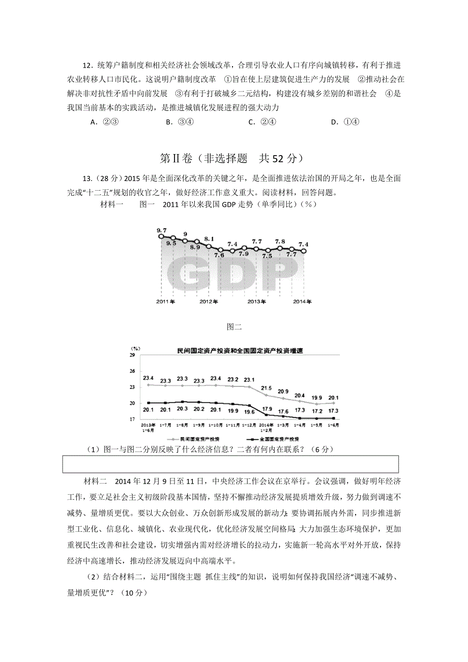 四川省资阳市2015届高三第二次诊断性考试文综试题 WORD版含答案.doc_第3页