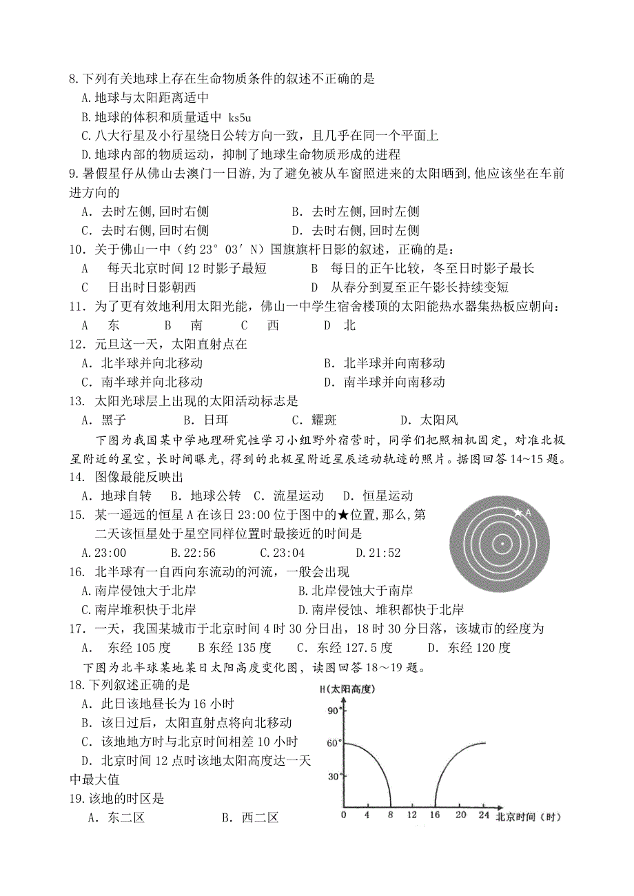 《精编》广东省佛山一中2012-2013学年高一上学期期中 地理试题.doc_第2页