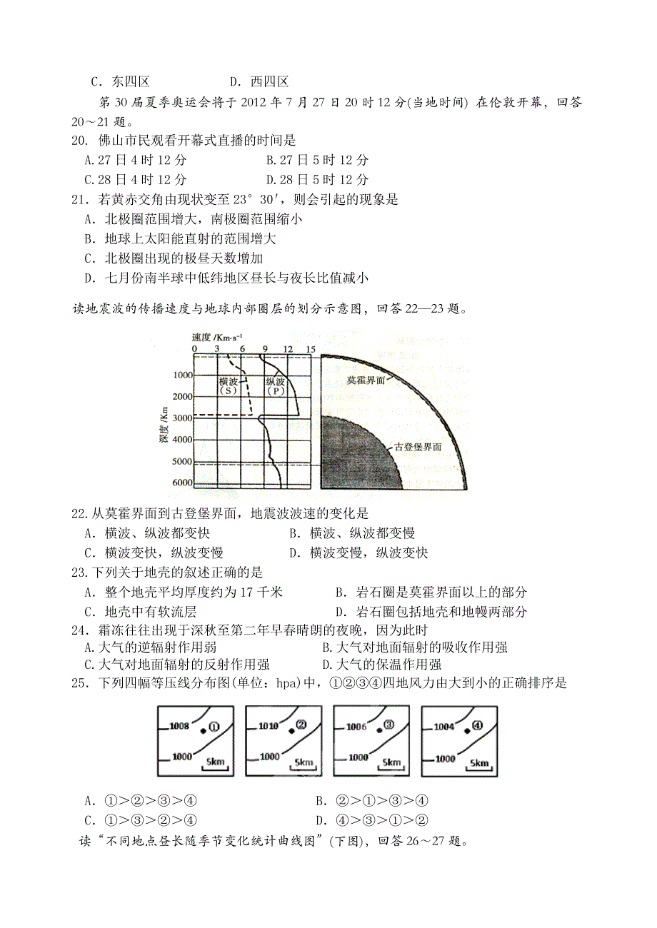 《精编》广东省佛山一中2012-2013学年高一上学期期中 地理试题.doc_第3页