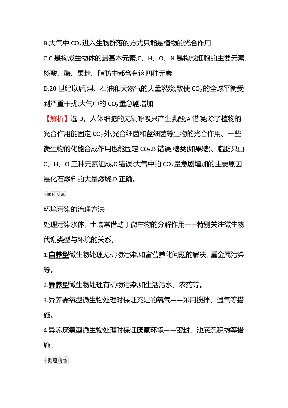 新教材2021-2022学年浙科版生物选择性必修二学案：第四章 人类与环境 阶段提升课 WORD版含解析.doc_第3页