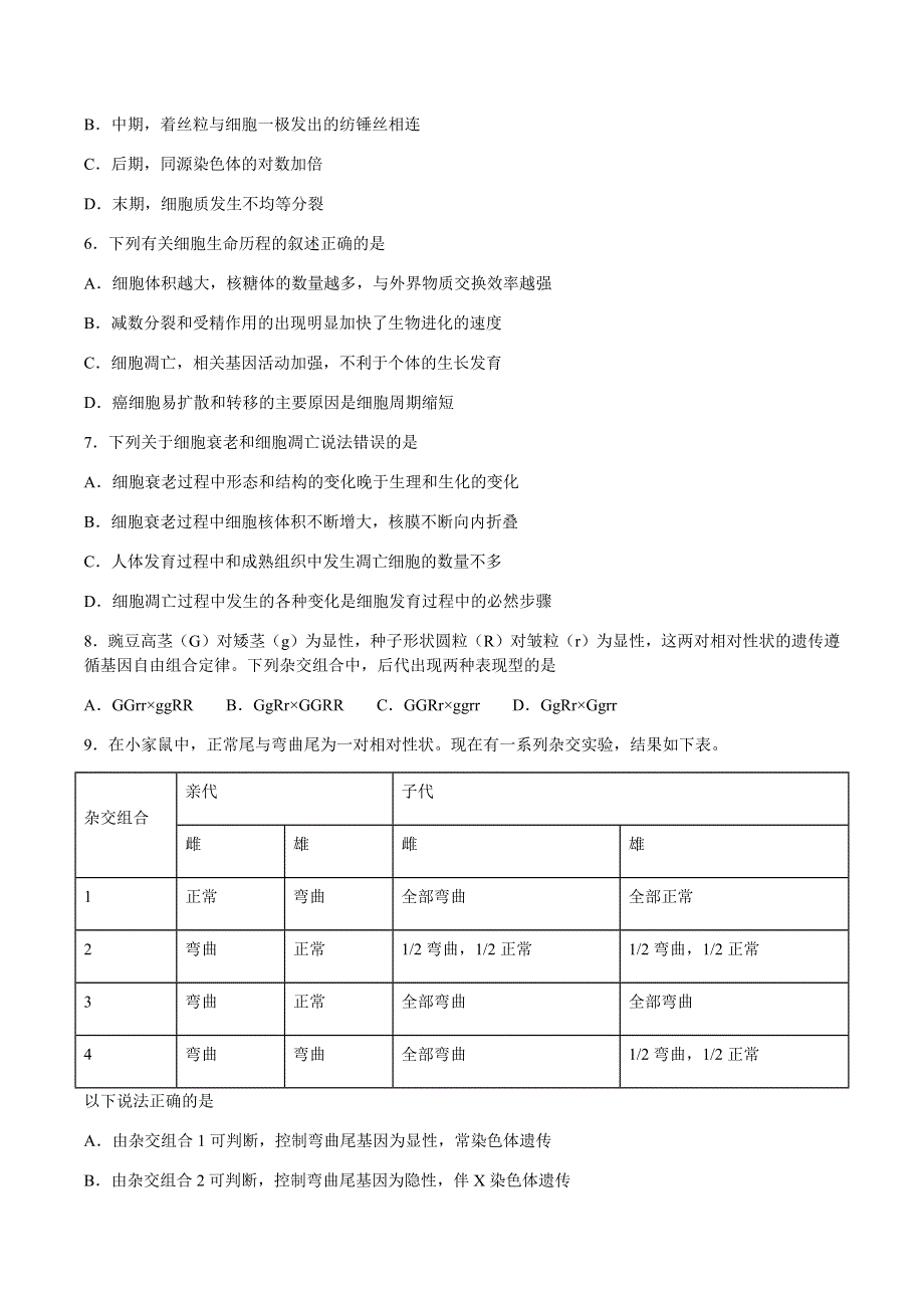 四川省泸县第四中学2019-2020学年高一下学期第四学月考试生物试题 WORD版含答案.docx_第2页