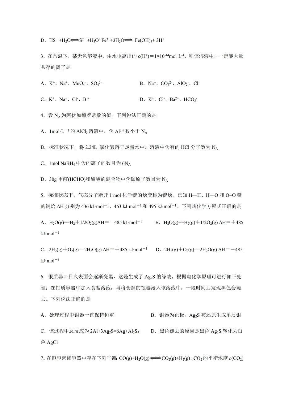 四川省泸县第四中学2019-2020学年高二下学期期中考试化学试题 WORD版含答案.docx_第2页