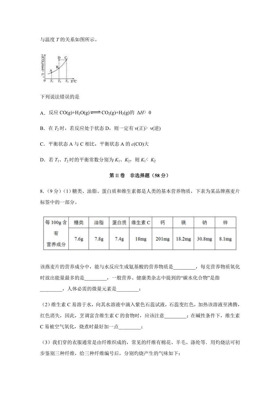 四川省泸县第四中学2019-2020学年高二下学期期中考试化学试题 WORD版含答案.docx_第3页