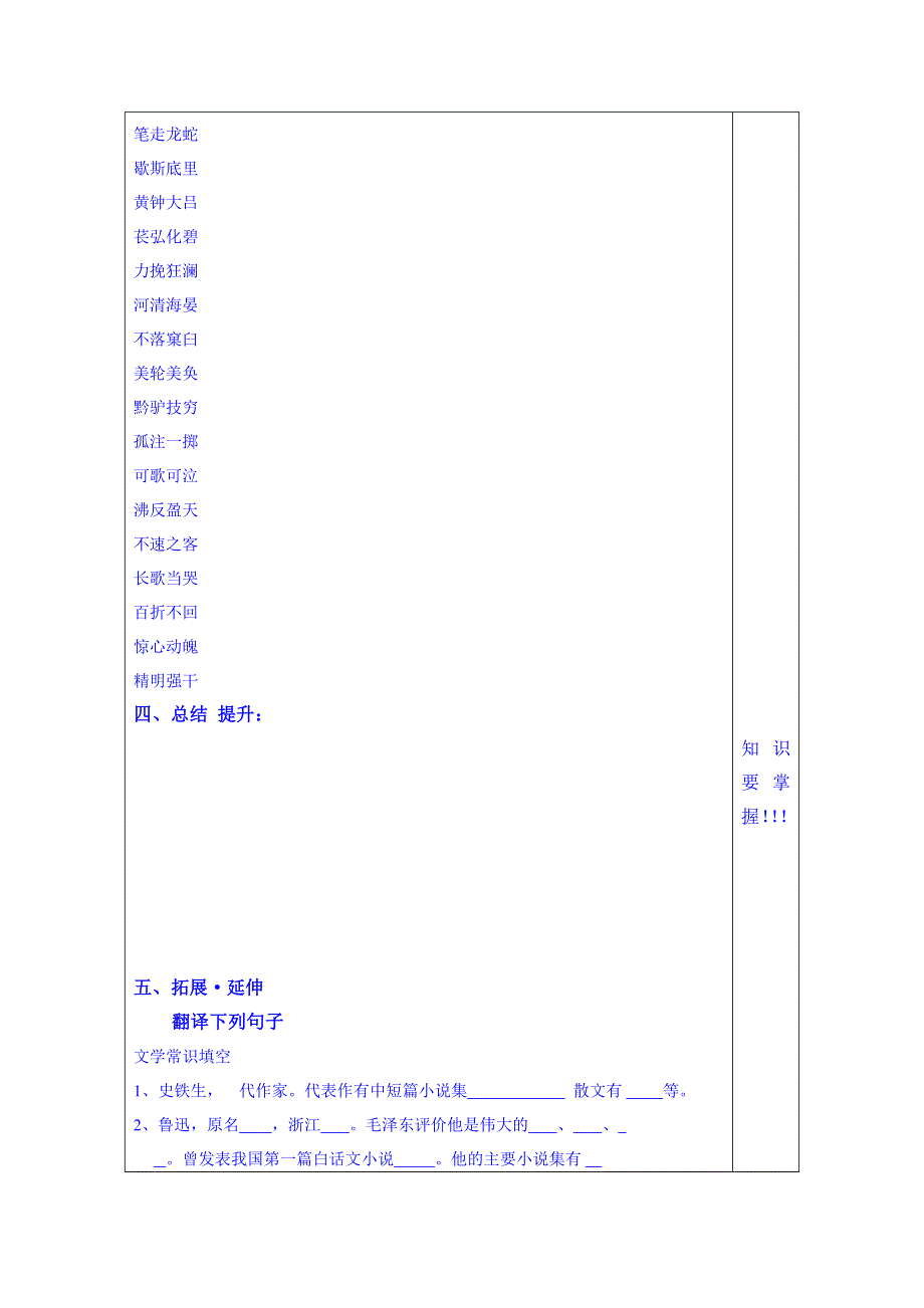 山东省泰安市肥城市第三中学语文高中鲁人版学案 必修三学生版：语文必修三现代文基础知识梳理.doc_第3页