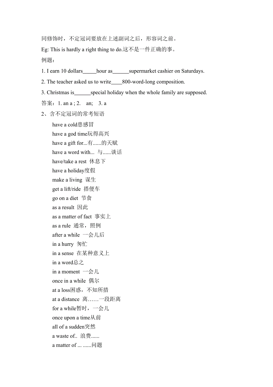 2021届高考英语二轮复习专题讲义： 专题二 冠词 WORD版含答案.doc_第2页