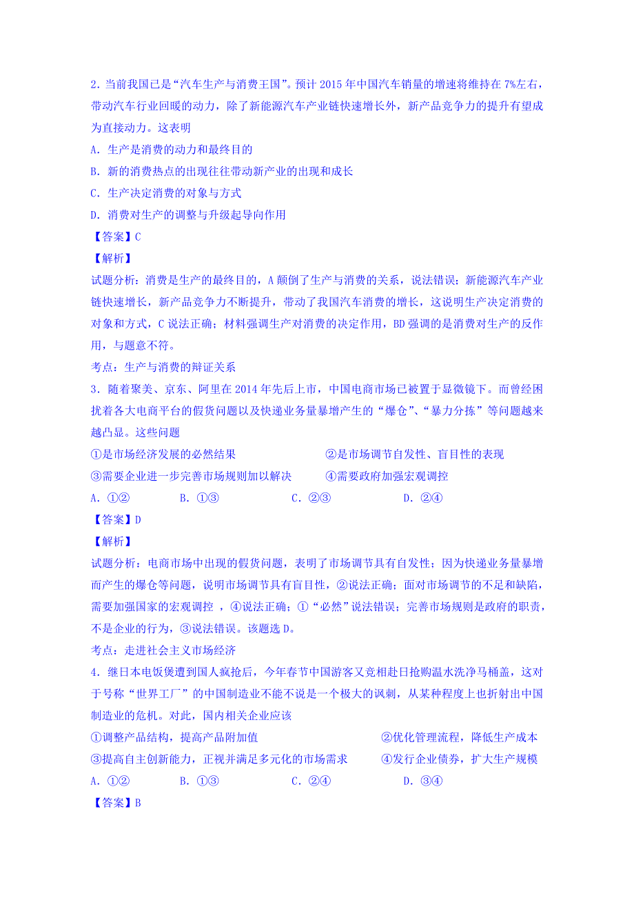 四川省资阳市2015届高三第三次模拟考试政治试题 WORD版含解析.doc_第2页