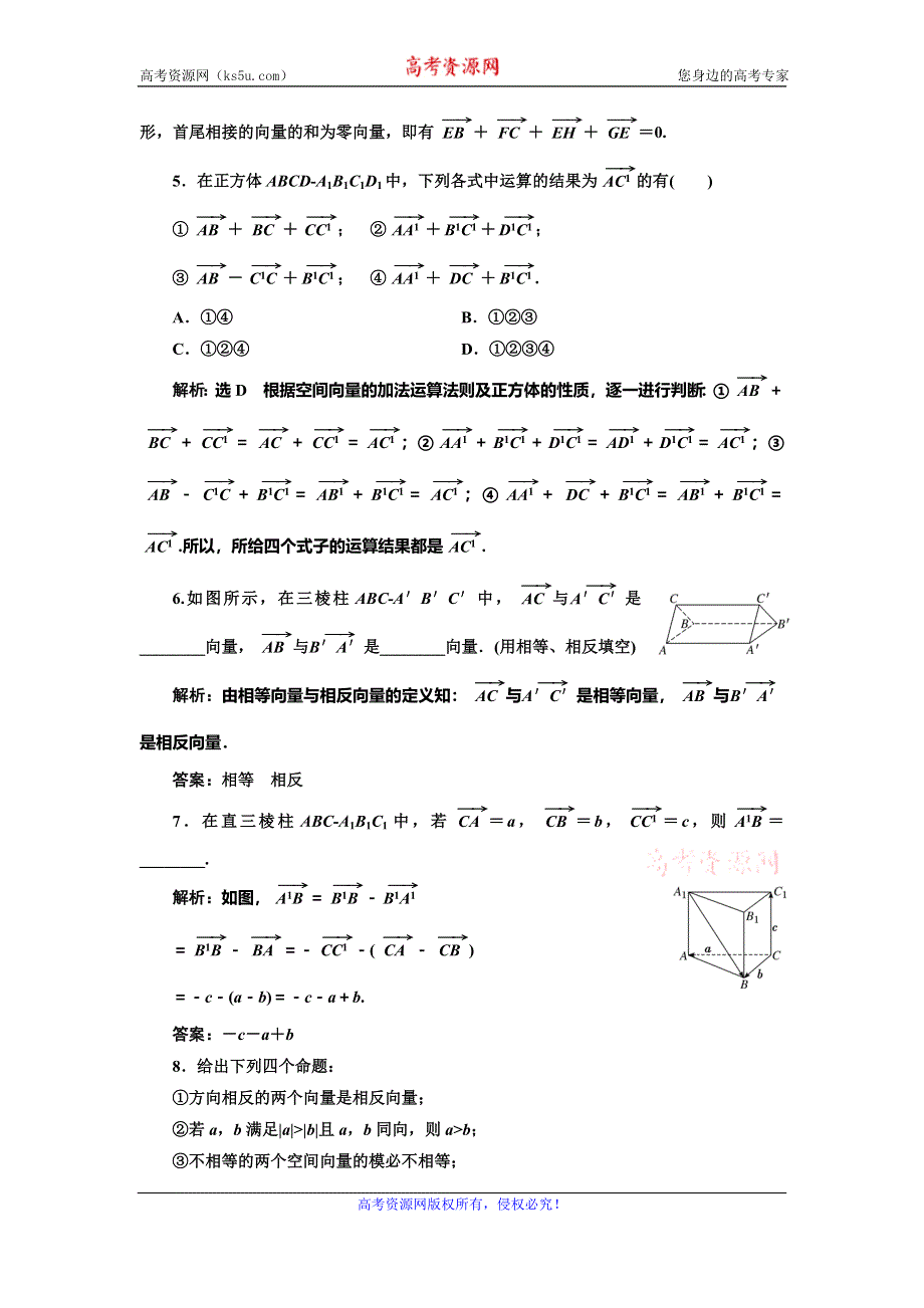 2019-2020学年人教A版高中数学选修2-1浙江专版课时跟踪检测（十四） 空间向量及其加减运算 WORD版含解析.doc_第2页