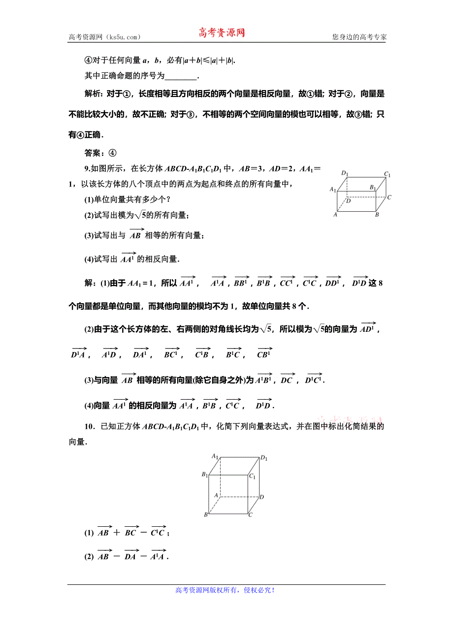 2019-2020学年人教A版高中数学选修2-1浙江专版课时跟踪检测（十四） 空间向量及其加减运算 WORD版含解析.doc_第3页