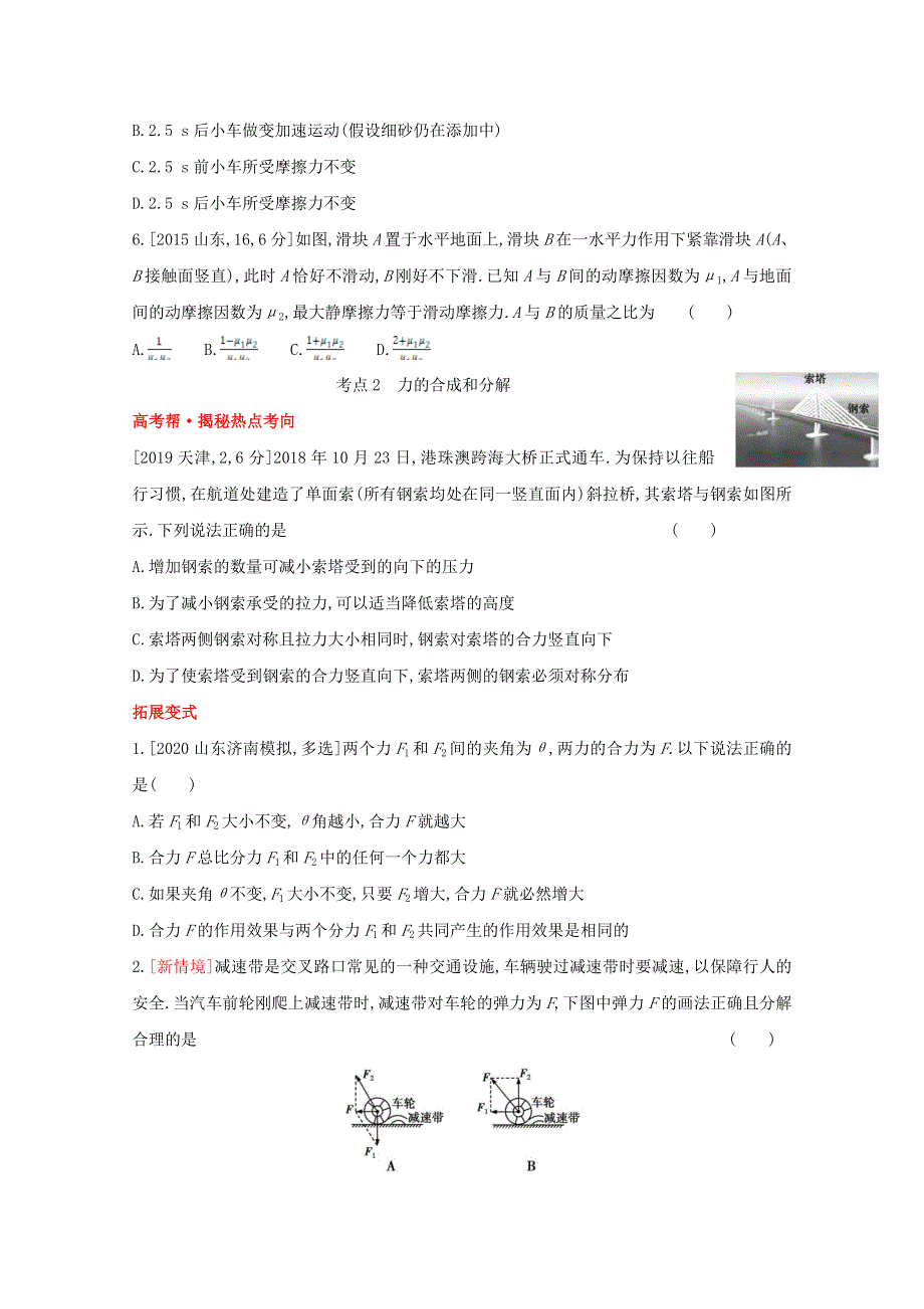 2022届高考物理一轮复习 专题二 相互作用试题1（含解析）新人教版.doc_第3页