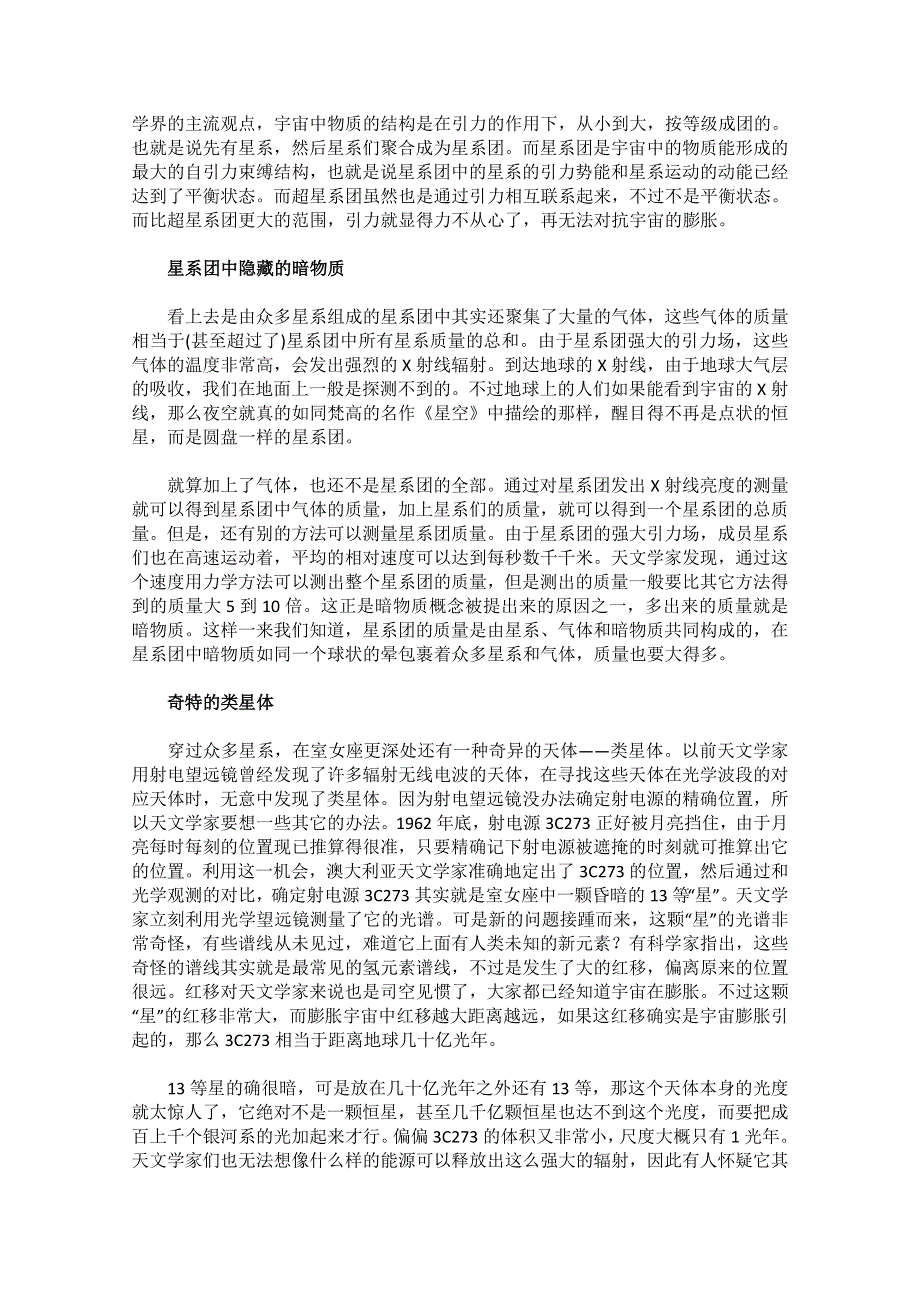 2012年暑假高中科技文阅读素材之探索宇宙：肥胖的“室女”.doc_第2页