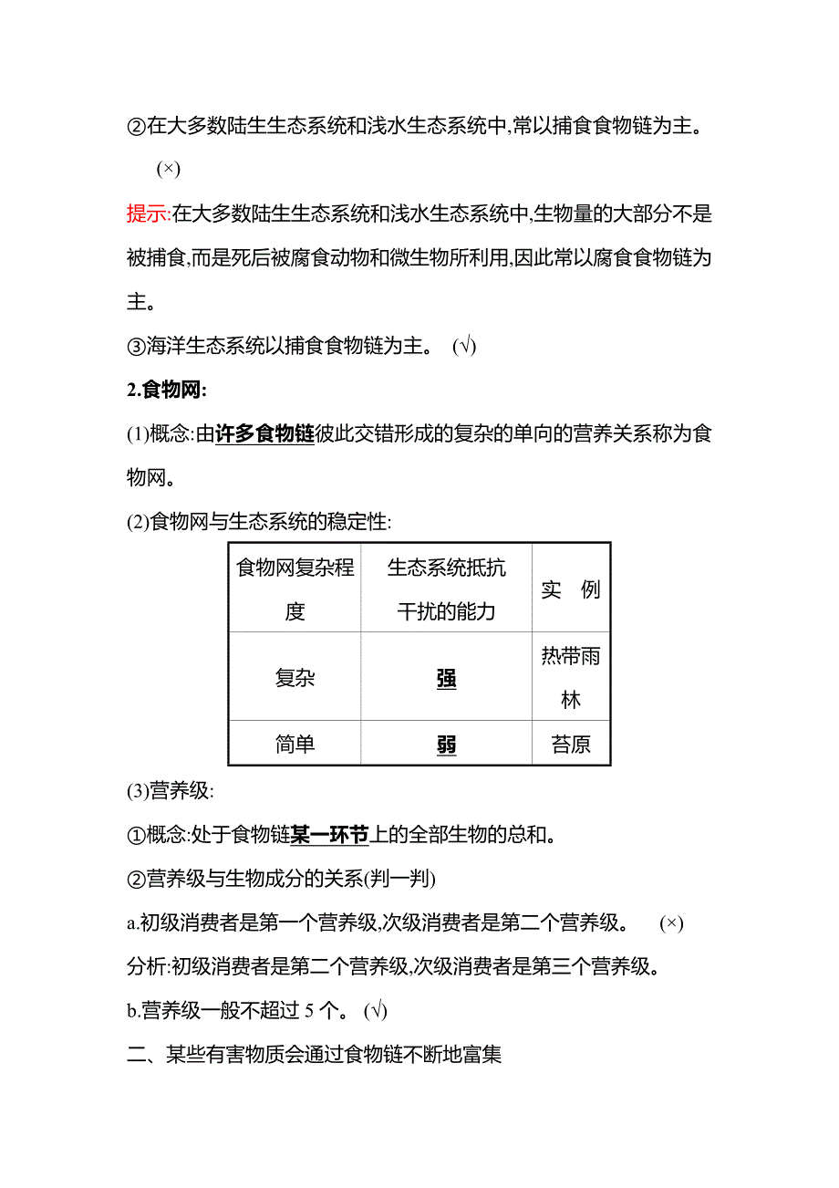 新教材2021-2022学年浙科版生物选择性必修二学案：第三章 第二节食物链和食物网形成生态系统的营养结构 WORD版含解析.doc_第2页