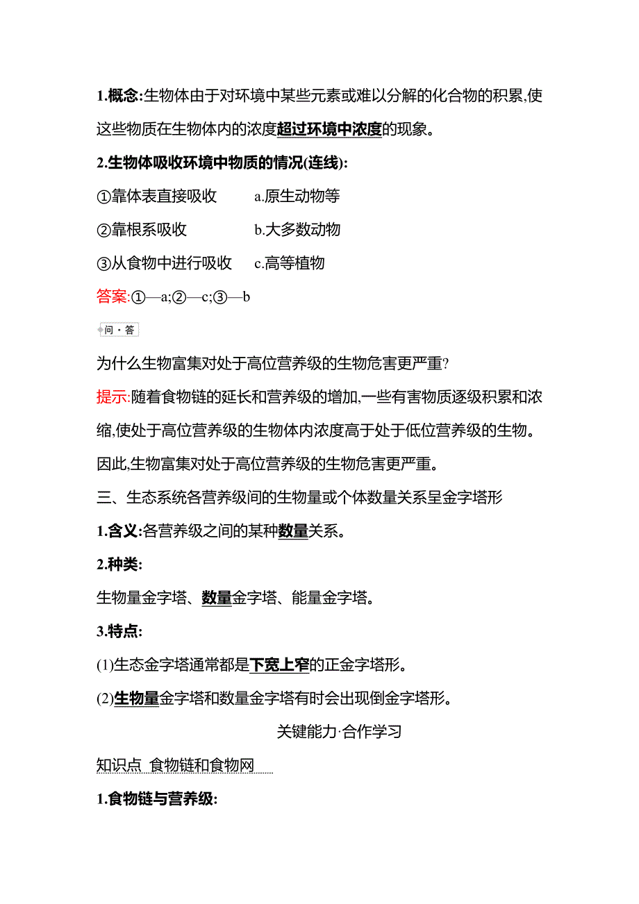 新教材2021-2022学年浙科版生物选择性必修二学案：第三章 第二节食物链和食物网形成生态系统的营养结构 WORD版含解析.doc_第3页