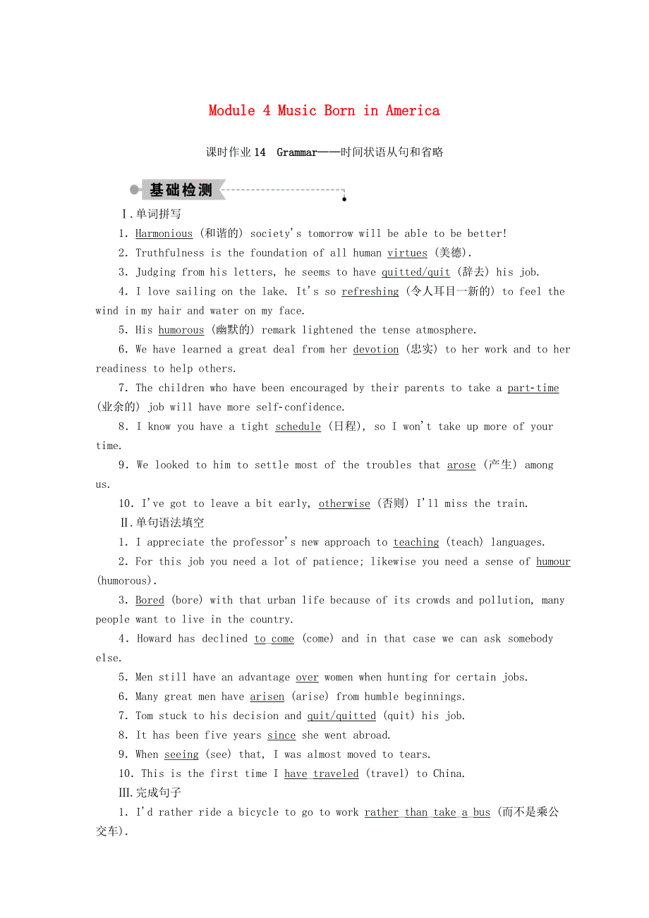 2020秋高中英语 课时作业14 Module 4 Music Born in America Section Ⅱ Grammar—时间状语从句和省略（含解析）外研版选修7.doc_第1页