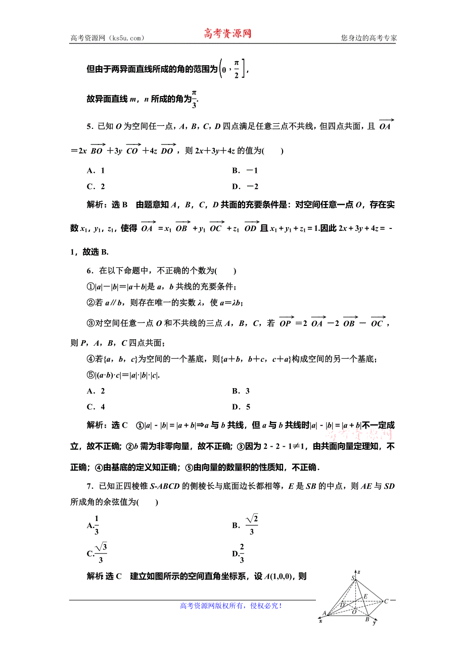 2019-2020学年人教A版高中数学选修2-1浙江专版阶段质量检测（三） 空间向量与立体几何 WORD版含解析.doc_第2页