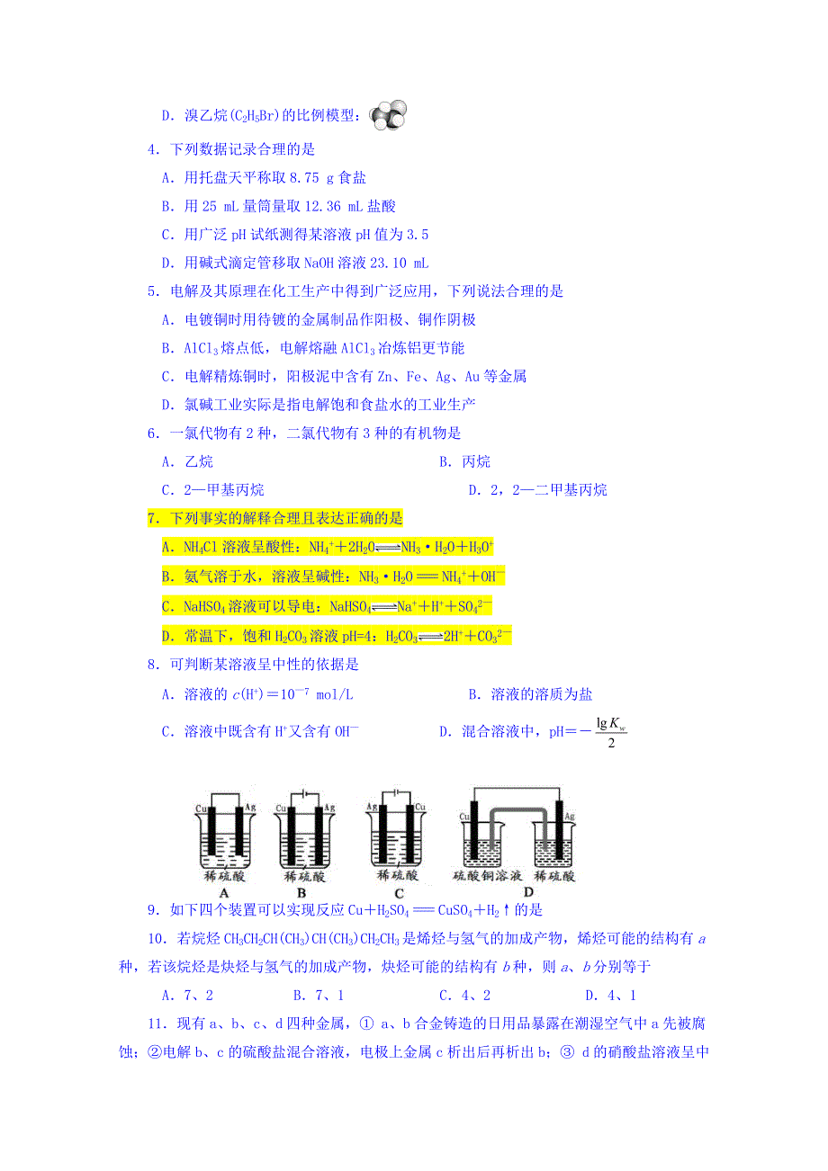 四川省资阳市2015-2016学年高二下学期期末质量检测化学试题 WORD版含答案.doc_第2页