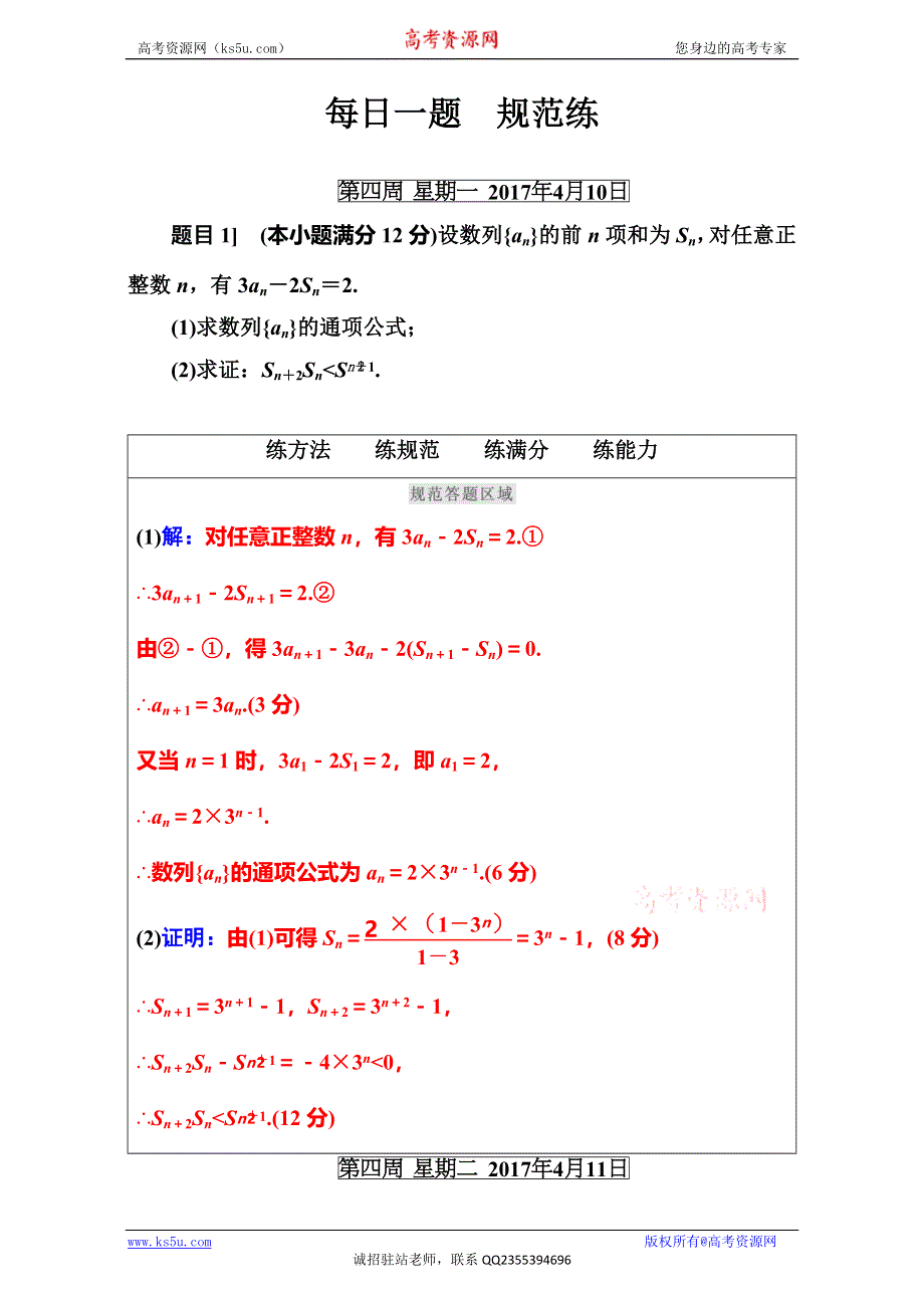 《南方新课堂》2017高考（新课标）数学（理）二轮专题复习（检测）：每日一题　规范练第四周 WORD版含解析.doc_第1页