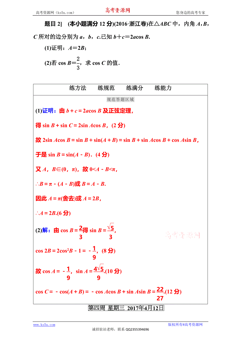 《南方新课堂》2017高考（新课标）数学（理）二轮专题复习（检测）：每日一题　规范练第四周 WORD版含解析.doc_第2页