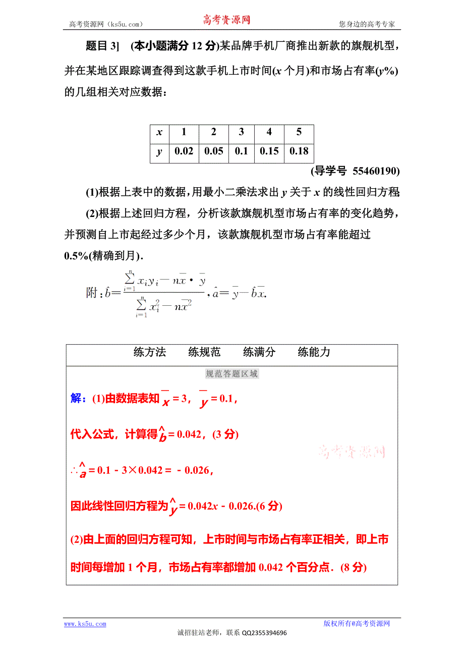 《南方新课堂》2017高考（新课标）数学（理）二轮专题复习（检测）：每日一题　规范练第四周 WORD版含解析.doc_第3页