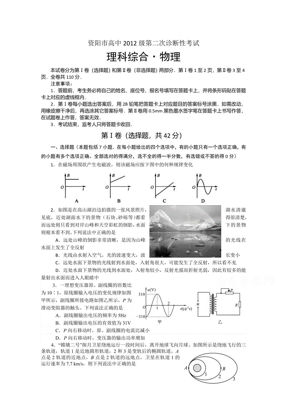 四川省资阳市2015届高三第二次诊断性考试物理试题 WORD版含答案.doc_第1页