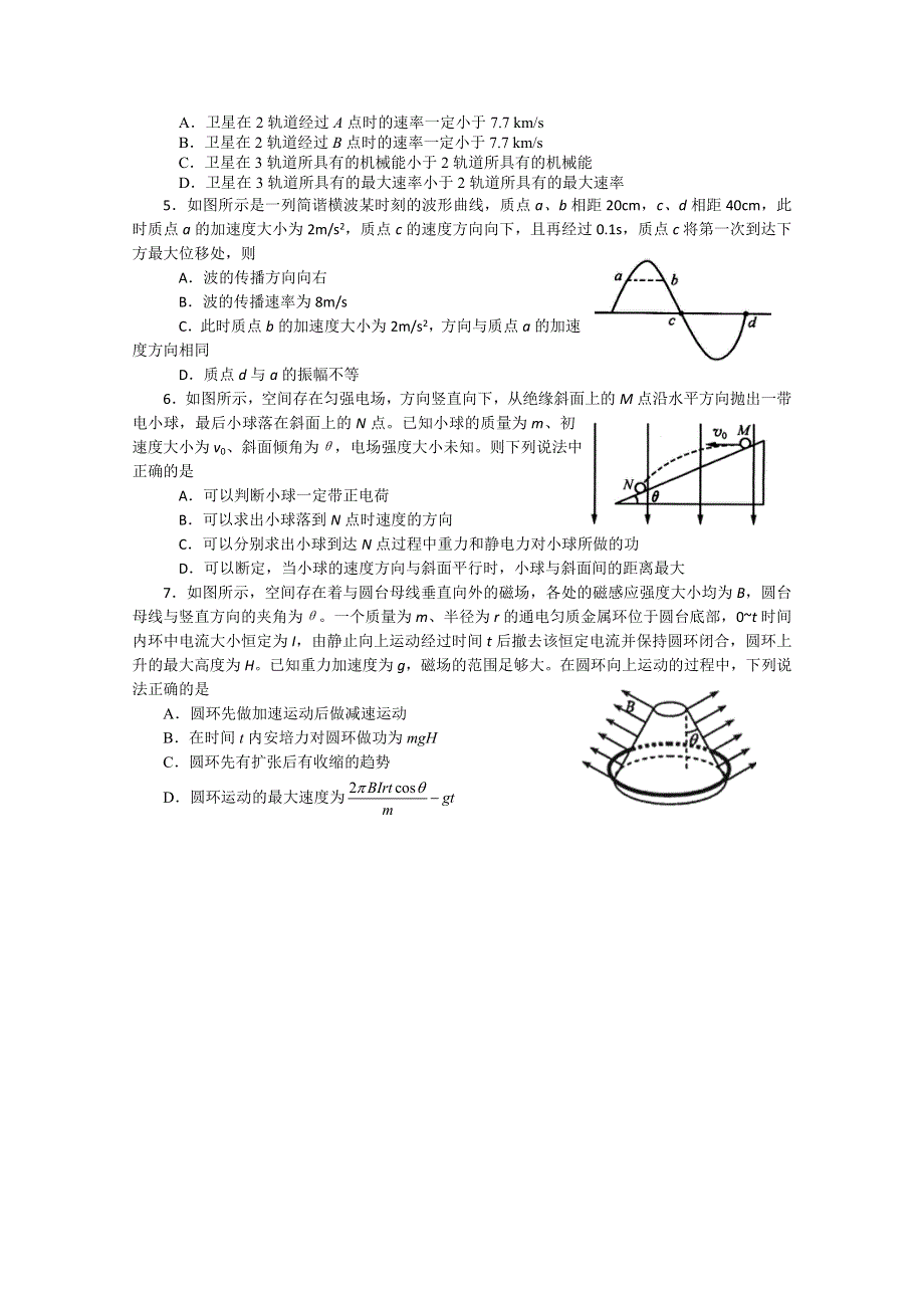 四川省资阳市2015届高三第二次诊断性考试物理试题 WORD版含答案.doc_第2页