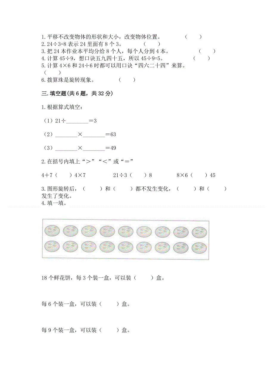 人教版小学二年级下册数学期中测试卷含完整答案（各地真题）.docx_第2页