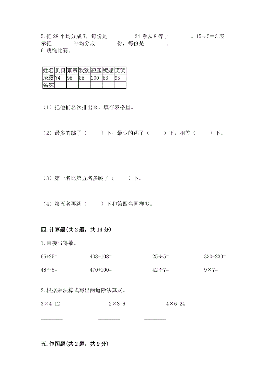 人教版小学二年级下册数学期中测试卷含完整答案（各地真题）.docx_第3页