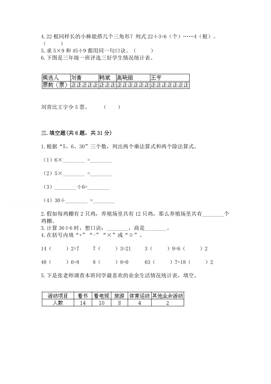 人教版小学二年级下册数学期中测试卷含完整答案（考点梳理）.docx_第2页