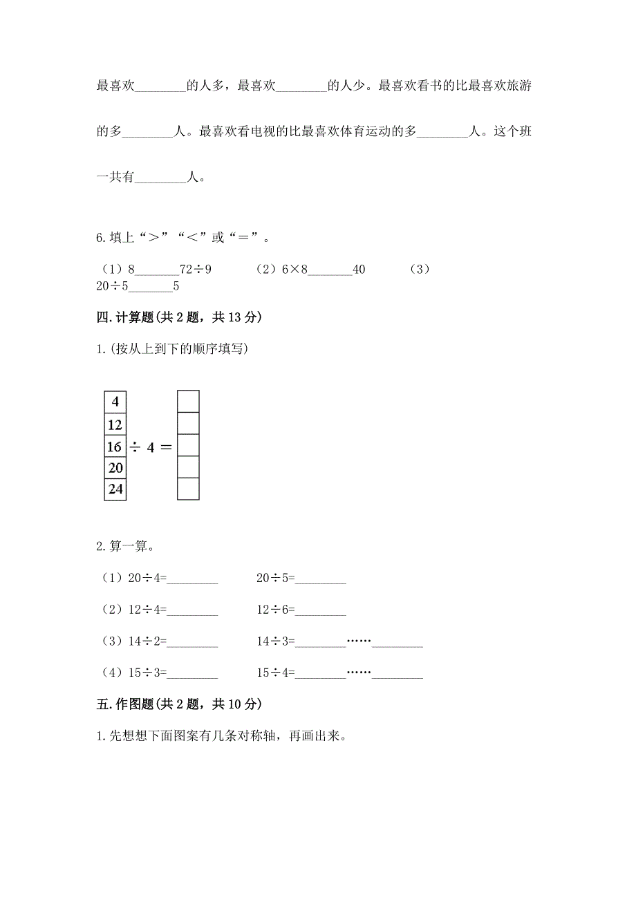 人教版小学二年级下册数学期中测试卷含完整答案（考点梳理）.docx_第3页