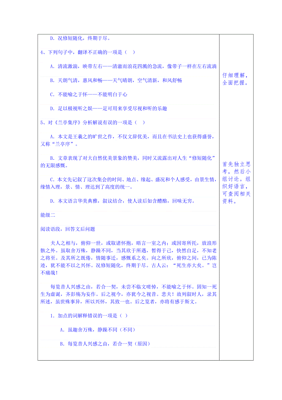 山东省泰安市肥城市第三中学语文高中鲁人版学案 必修三学生版：学生版兰亭集序3三.doc_第2页