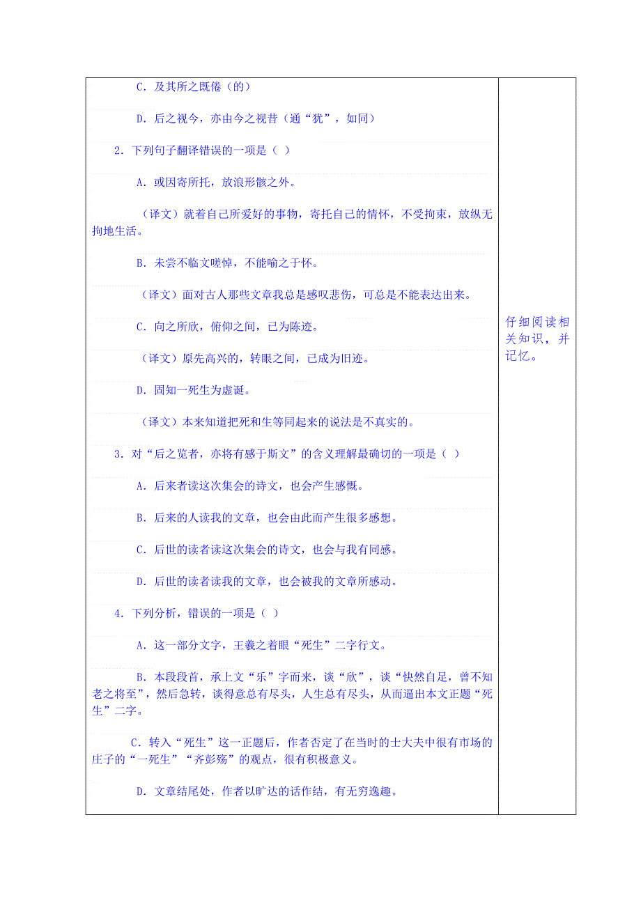 山东省泰安市肥城市第三中学语文高中鲁人版学案 必修三学生版：学生版兰亭集序3三.doc_第3页