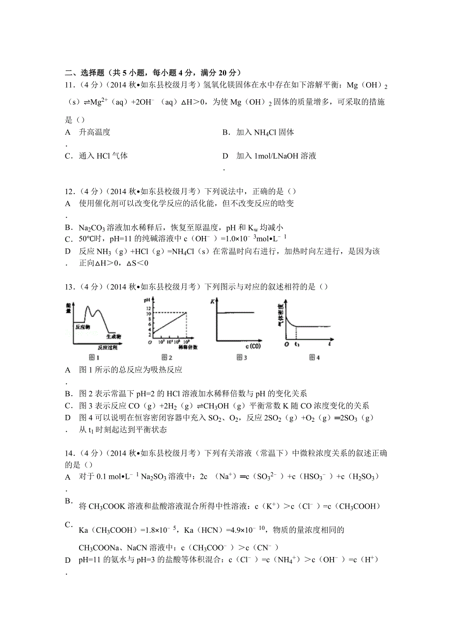 2014-2015学年江苏省南通市如东高中高二（上）段考化学试卷（12月份）（选修） WORD版含解析.doc_第3页