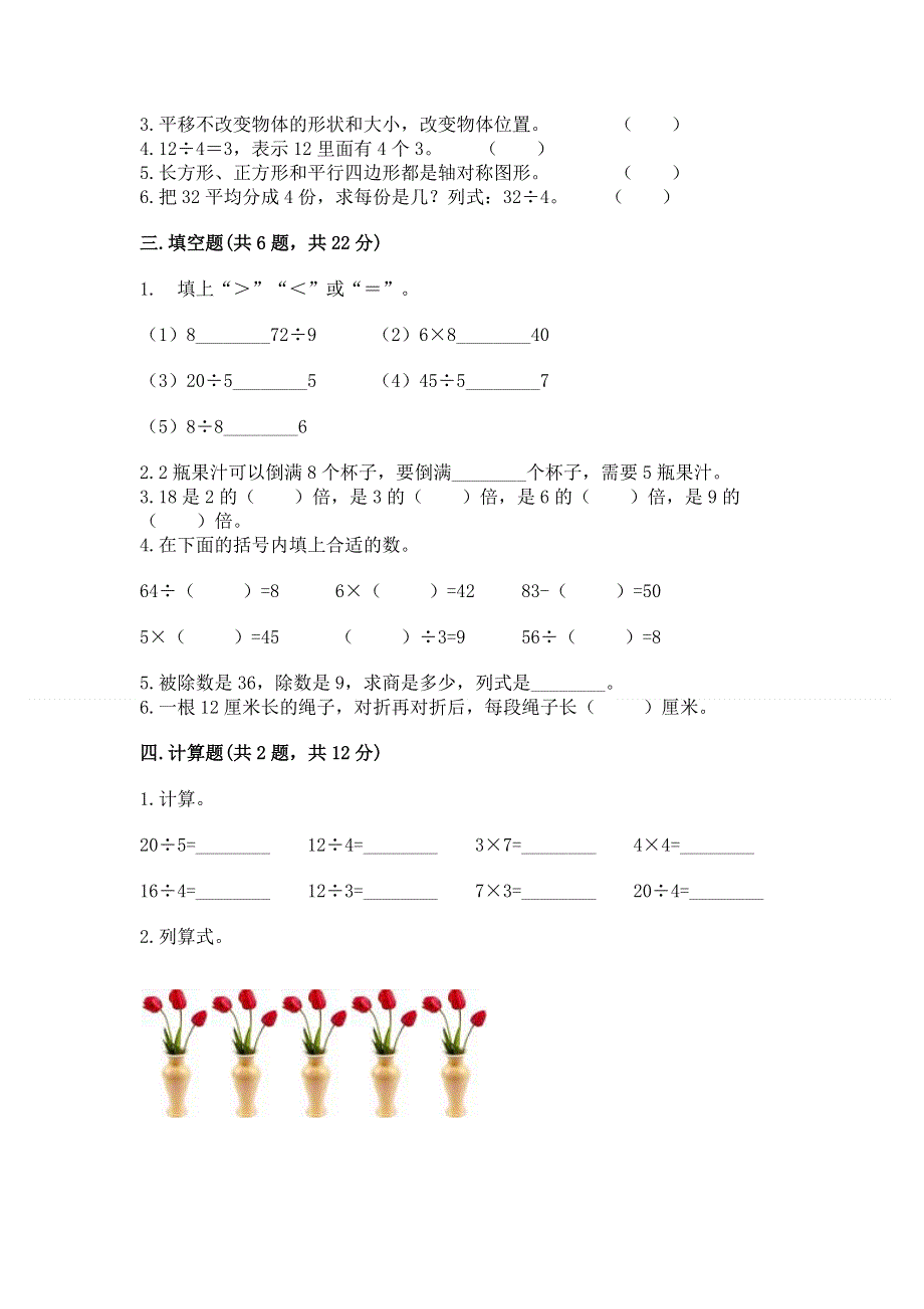 人教版小学二年级下册数学期中测试卷含完整答案（名校卷）.docx_第2页